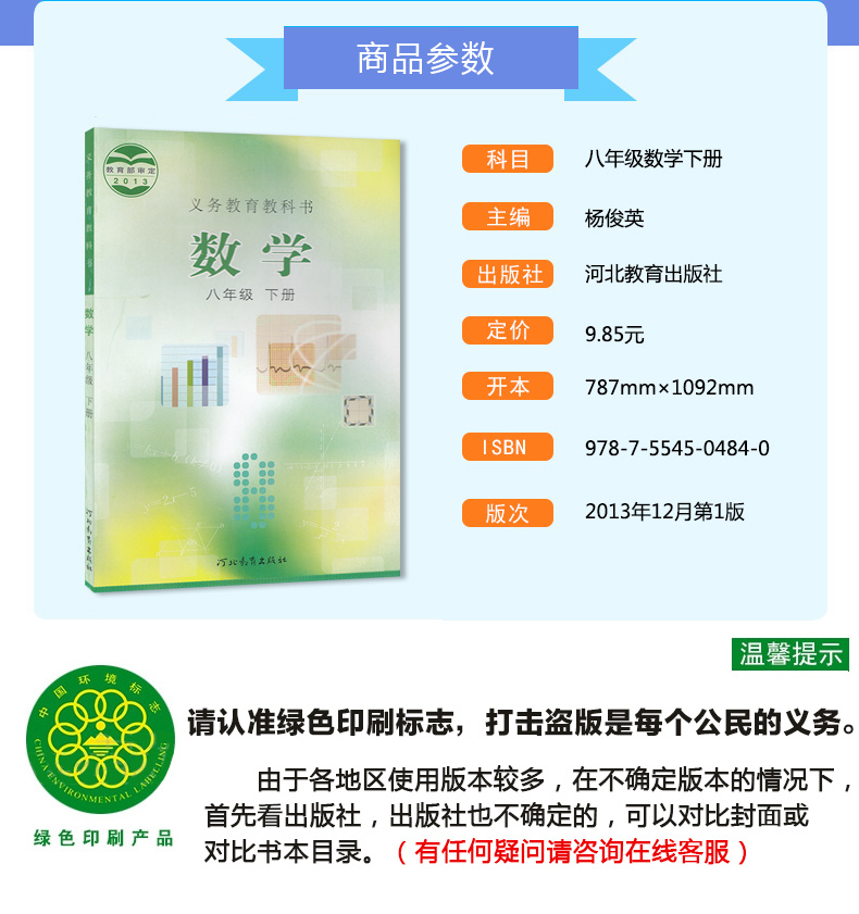 正版包邮2020适用冀教版初二八年级下册数学课本 数学八年级下册 初二下数学教材 数学八年级下册冀教版 义务教育教科书 河北教育