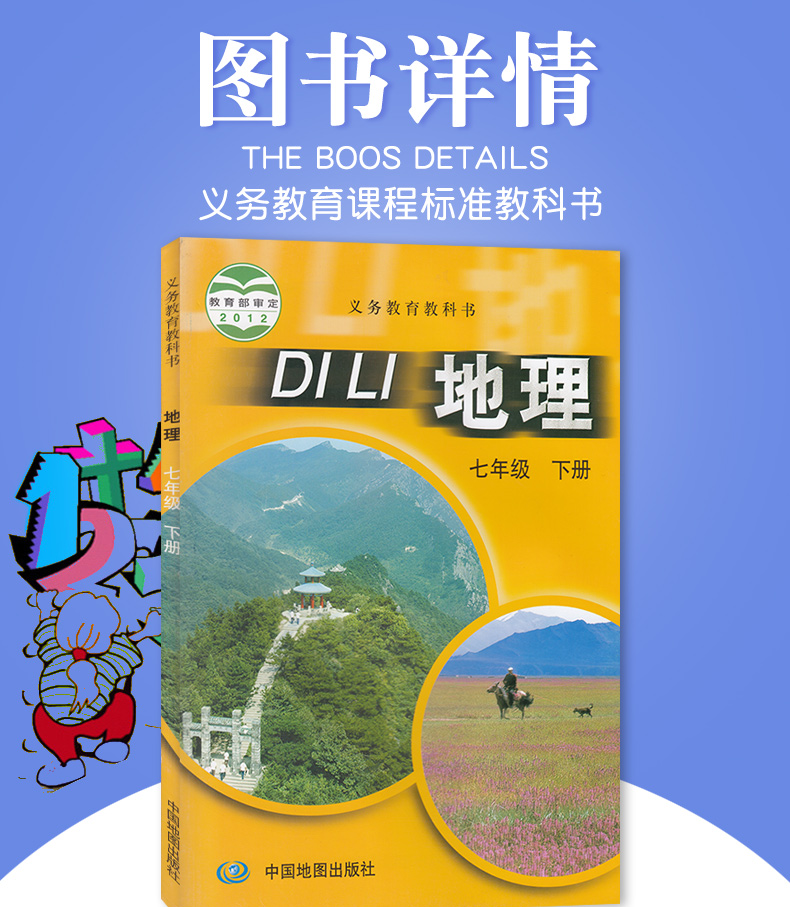 初一地理教材教科书地理七年级下册课本中图版七下地理书课本教材包邮