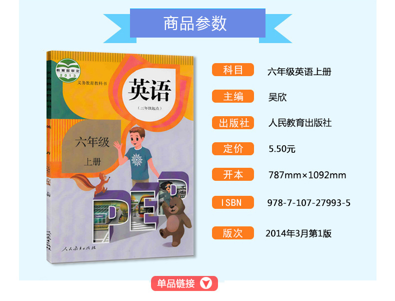 2020人教版小学英语课本全套英语书3 4 5 6年级上下pep英语全套8本教科书三四五六上册下册年级教材3-6年级英语小学全套英语书课本