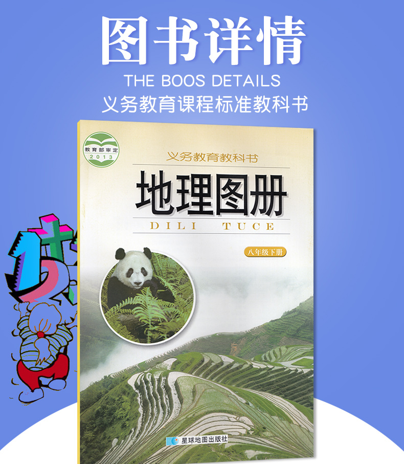 正版2020第二学期八年级下册地理图册 星球版湘教版地理图册八年级下册 星球地图出版社初二地理图册下册学生用书义务教育教科书