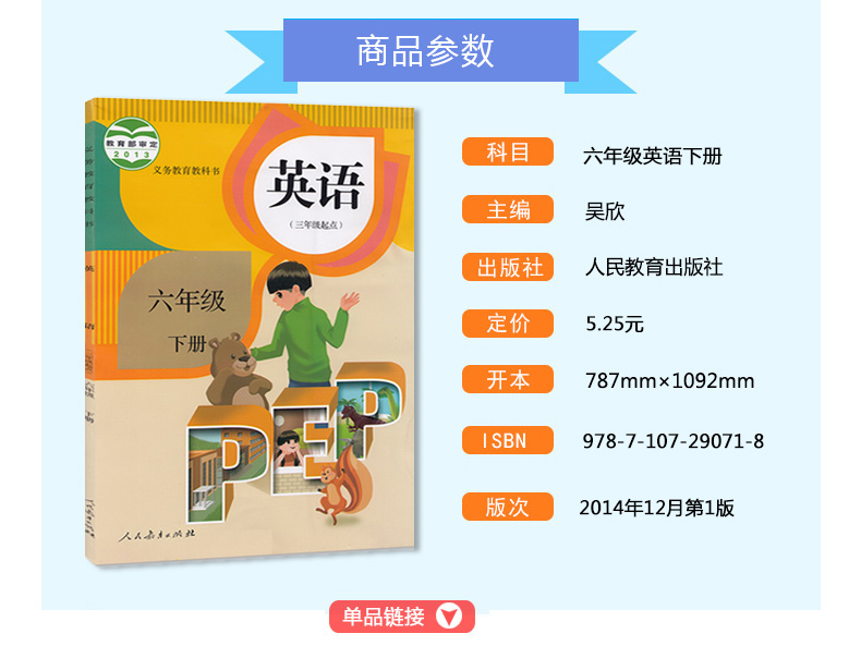 2020人教版小学英语课本全套英语书3 4 5 6年级上下pep英语全套8本教科书三四五六上册下册年级教材3-6年级英语小学全套英语书课本