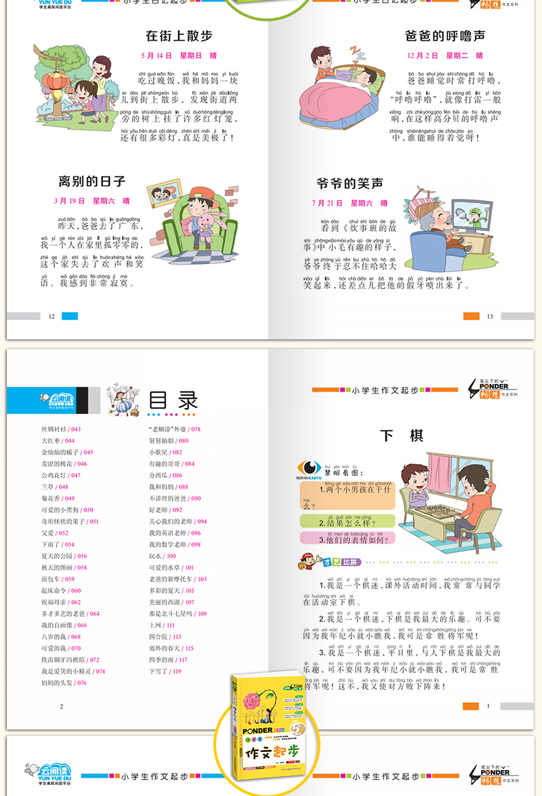 小学生作文书1-3年级 4册带拼音 看图说话写话1-2 下册同步练习 一句话日记作文大全入门 一年级看图写话训练二年级小学黄冈起步书