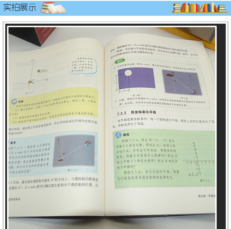 瑕疵！内容不影响使用人教版初中数学课本 数学 七年级下册 初一7下数学教材 人教版七下数学书  义务教育教科书 人民教育出版社