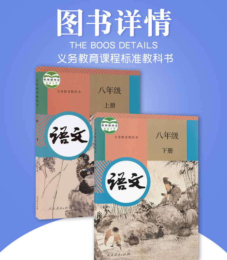 2020新版部编人教版初中语文八年级上下册全套2本人教版语文书人民教育出版社 义务教育课程标准实验教科书教材课本 语文8上下