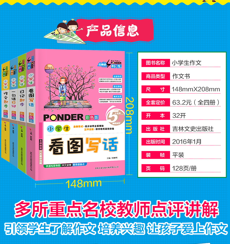 小学生作文书1-3年级 4册带拼音 看图说话写话1-2 下册同步练习 一句话日记作文大全入门 一年级看图写话训练二年级小学黄冈起步书