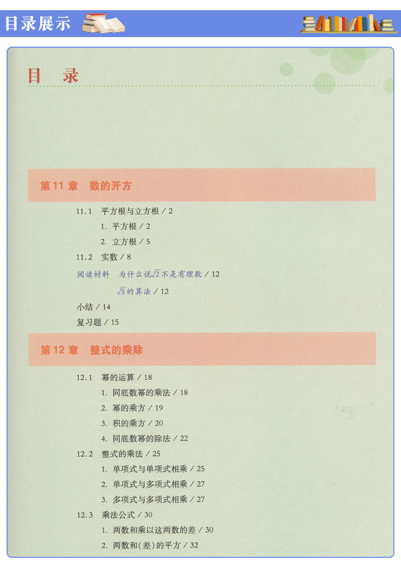 正版2020適用第一學期數學八年級上冊華師大版八年級上冊數學書課本