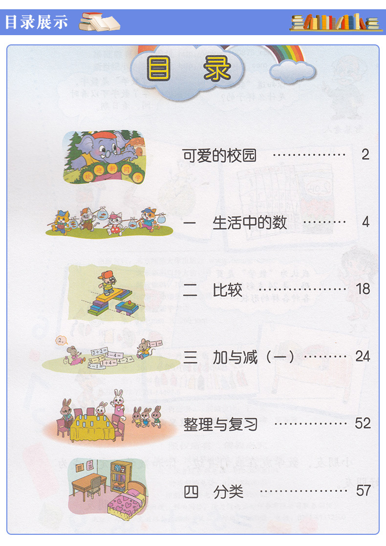 北师大版小学数学一年级上下册全套2本 北京师范大学出版社 义务教育教科书教材课本 小学数学1年级上下期一上下1上下 北师版