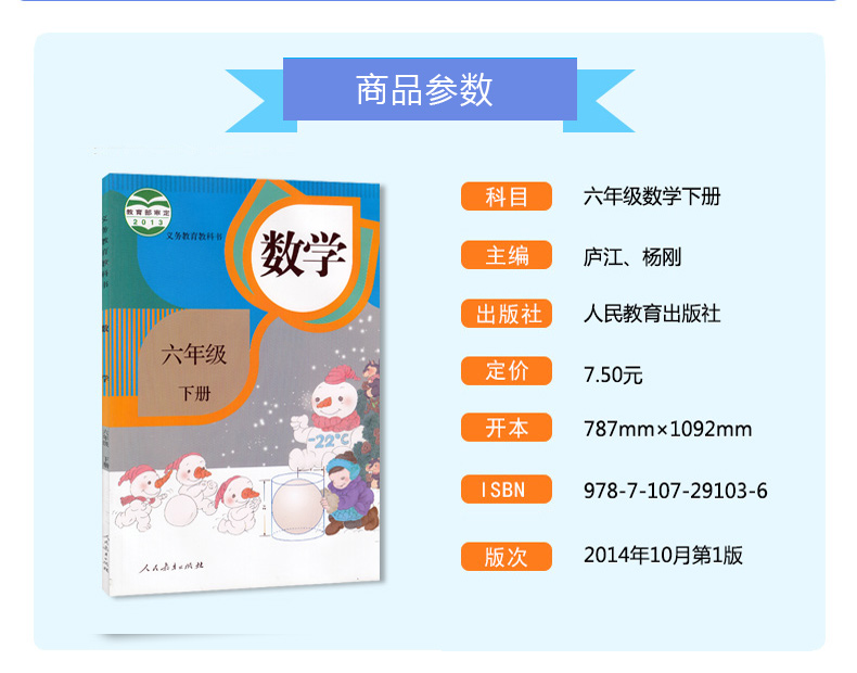 正版包邮2020适用人教版6六年级数学上下册教科书课本人民教育出版社小学六年级上下册数学全套二2本课本教材F新课标数学6下