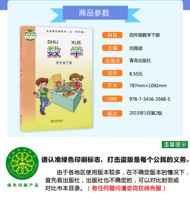 正版包邮2020年青岛版4四年级下册数学课本书教材教科书五四制54制青岛出版社数学四年级下册课本教材书4下数学 义务教育