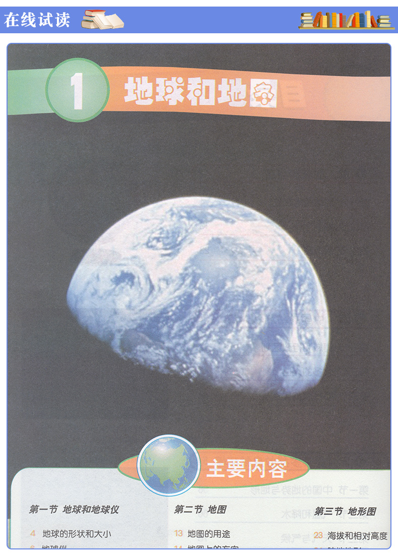 正版包邮初中一年级上册七年级上册地理中图版 初中课本教材教科书 7年级上册 初一上册 中国地图出版社 全新正版现货彩色 2019年