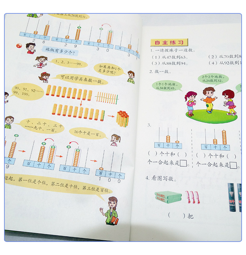 青岛版小学数学一年级下册 小学一年级数学下册教材课本 数学义务教育教科书 正版全彩色 一下数学  青岛出版社(54制)山东书课本