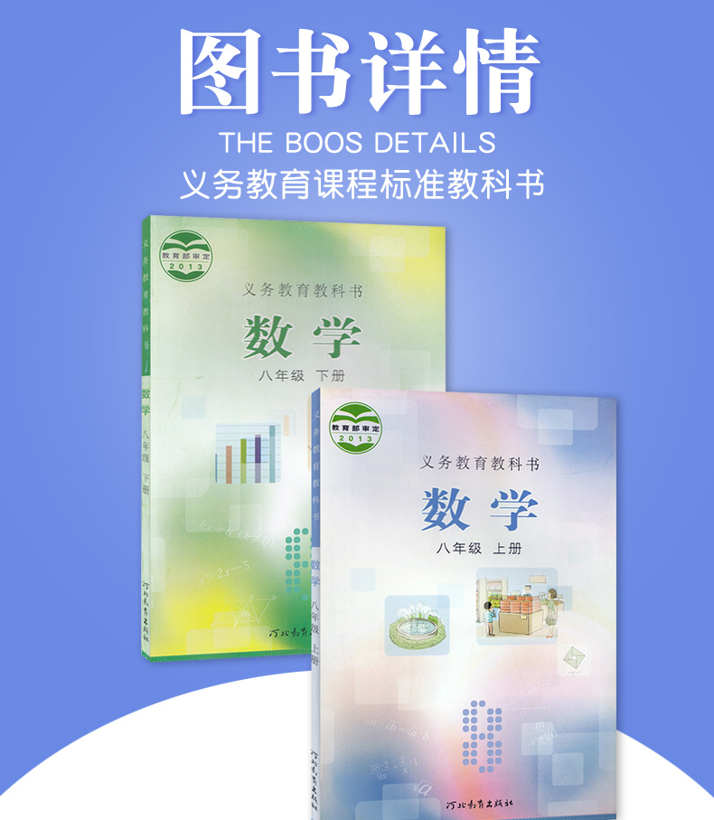 正版包邮冀教版初中数学初二2八8年级上册下册课本教材教科书河北教育出版8八年级上下册数学套装义务教育教科书数学八年级上下册