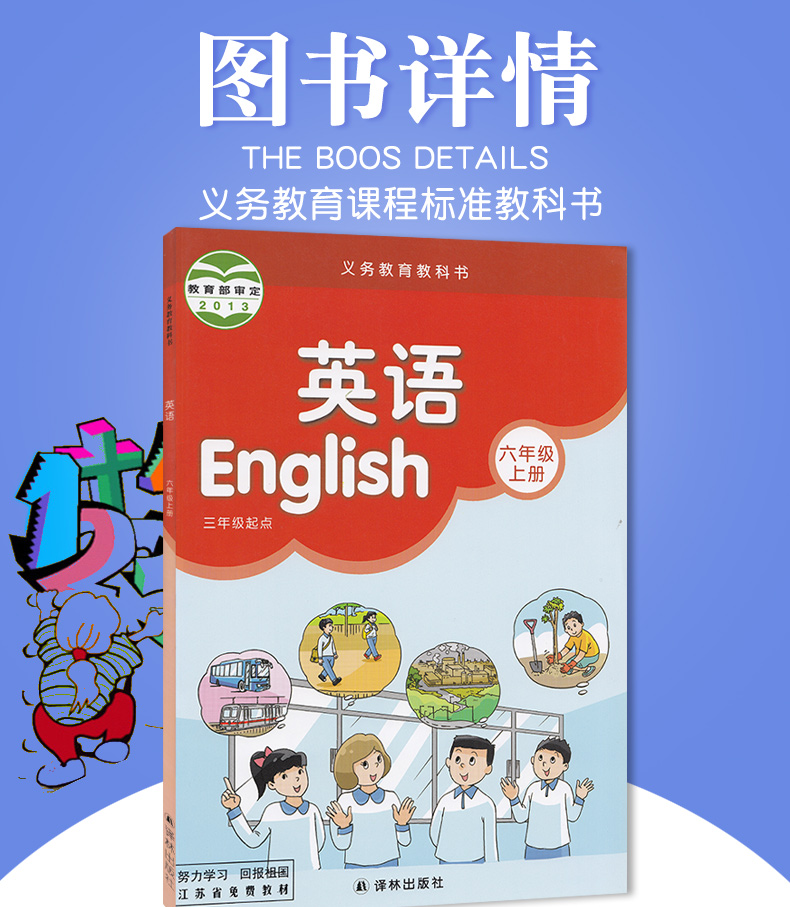 正版包邮2020适用苏教版译林版小学6六年级上册英语书六年级上册英语书译林版课本教材6A 义务教育教科书英语三年级起点 六上英语