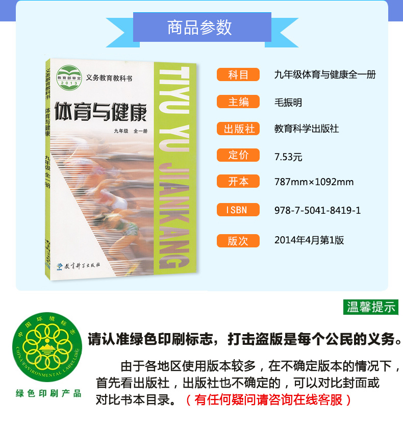 教科版初中体育与健康九年级全一册 体育与健康书 教育科学出版社 义务教育教科书教材课本 初三体育与健康9九年级全一册教科版