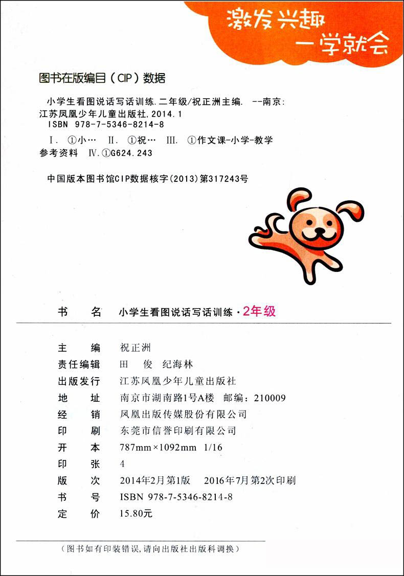 小学生看图说话写话训练 二年级第一二学期 全彩注音版 2年级语文作文入门辅导训练 根据 义务教育课程标准编写 蓝洋