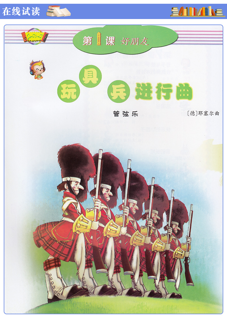 2020年使用 小学音乐1一年级上册课本教材教科书简谱 人民音乐出版社人音版2012年审定一年级上册音乐