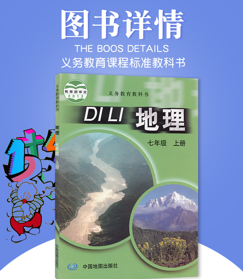 正版包邮初中一年级上册七年级上册地理中图版 初中课本教材教科书 7年级上册 初一上册 中国地图出版社 全新正版现货彩色 2019年