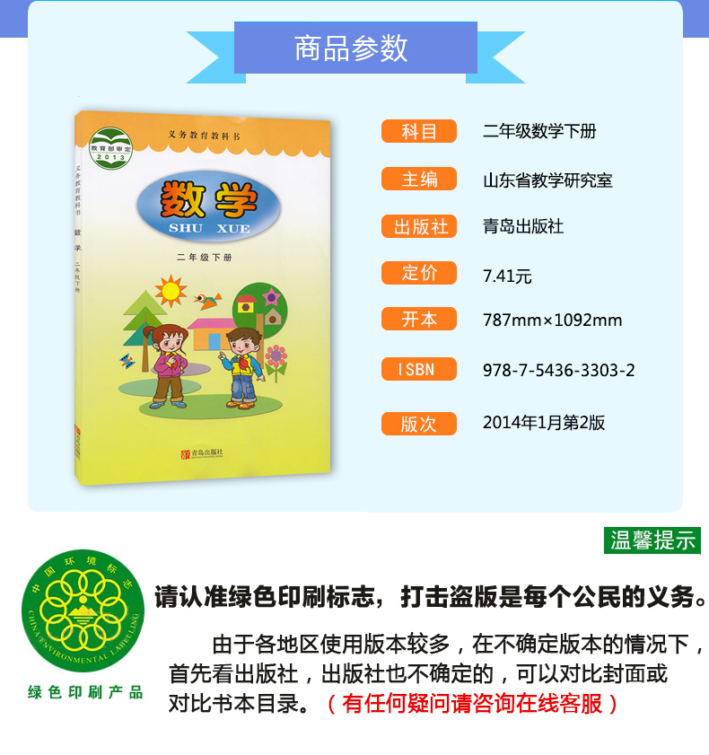 2020年春季使用青岛版小学数学课本 数学二年级下册 2年级下册教材 正版全彩色 二下数学 义务教育教科书 青岛出版社(6.3制)山东