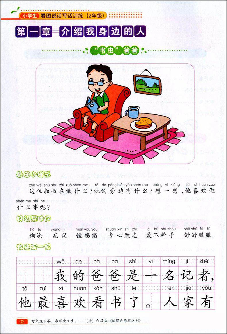 小学生看图说话写话训练 二年级第一二学期 全彩注音版 2年级语文作文入门辅导训练 根据 义务教育课程标准编写 蓝洋