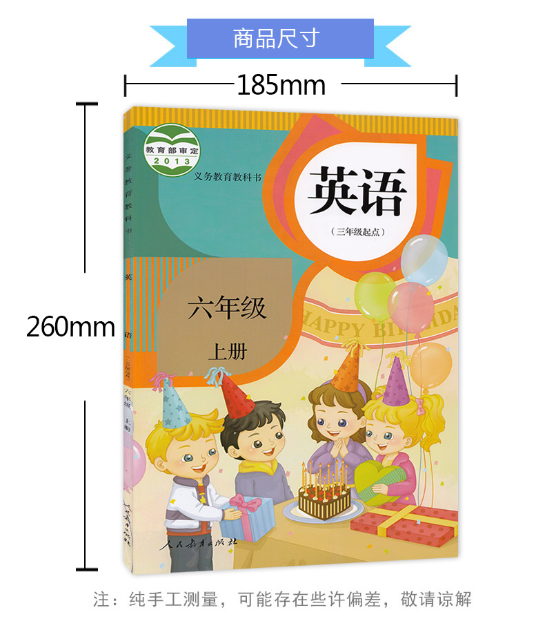 正版包邮人教精通版小学6六年级上册英语书课本 英语六年级上册教材教科书 (三年级起点) 6上英语学生课本 精通版英语六年级上册