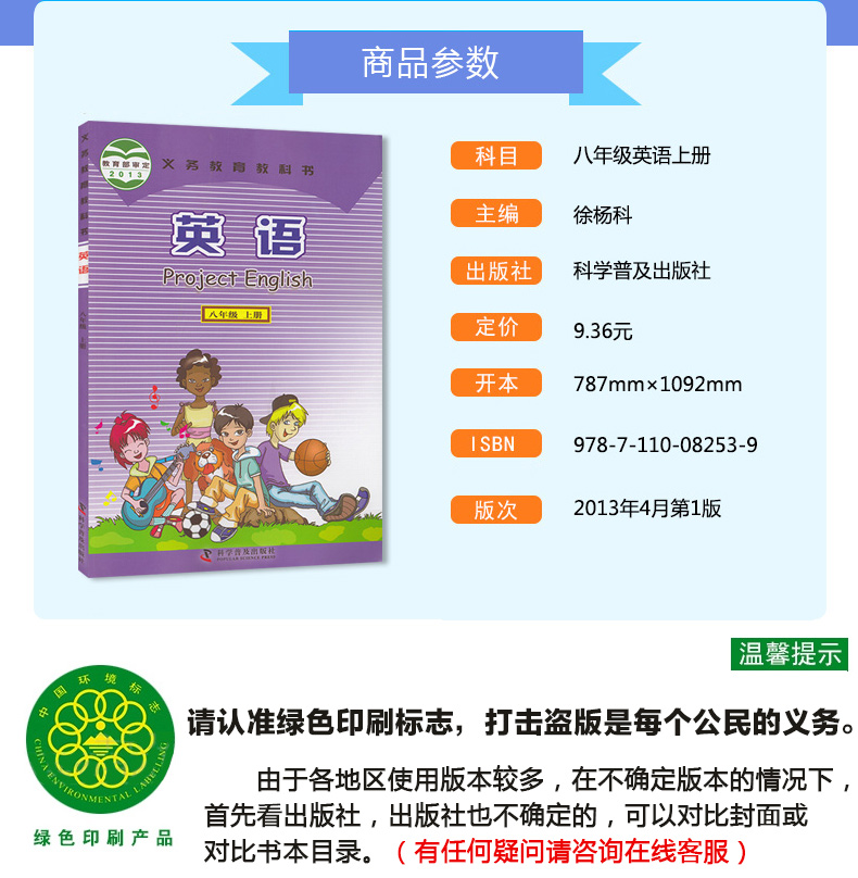 正版包邮 仁爱版初中英语八年级上下册全套2本 英语书 科学普及出版社教材课本 仁爱版八年级英语课本上下册初二8年级上下期