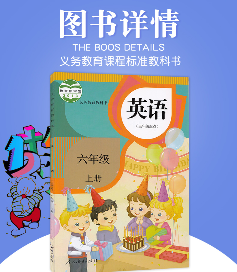 正版包邮人教精通版小学6六年级上册英语书课本 英语六年级上册教材教科书 (三年级起点) 6上英语学生课本 精通版英语六年级上册