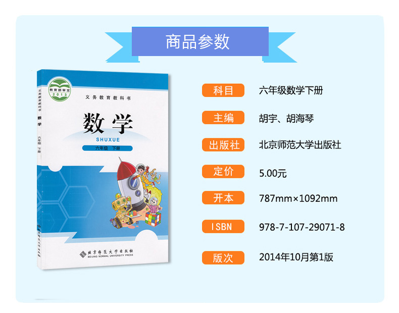 北师大2020适用小学课本数学六年级上下册北师大版学生用书教材六6年级上下册数学6年级上册+下册数学书 北京师范大学出版社教科书