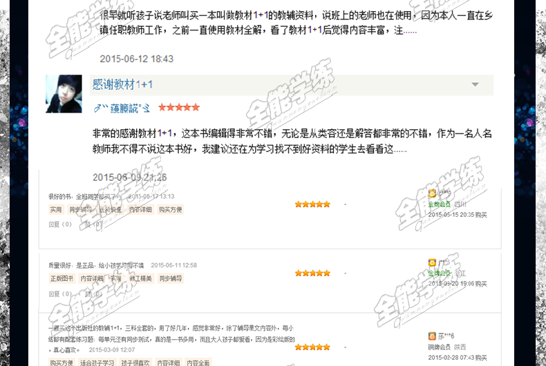 教材全解 教材1+1必修2必修二 化学人教版 RJ版 高中同步辅导书