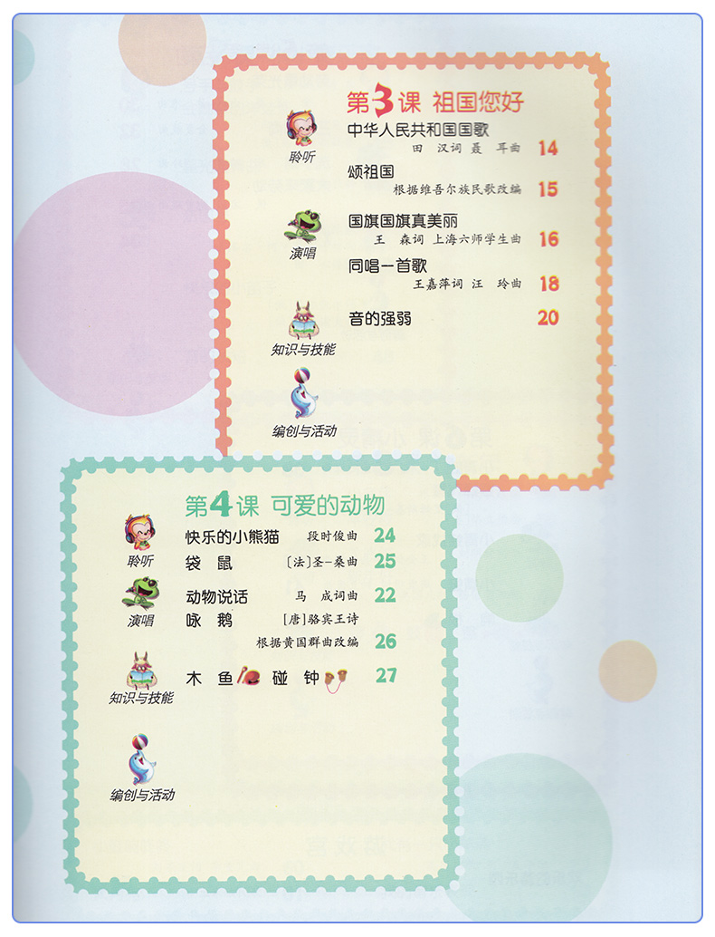 2020年使用 小学音乐1一年级上册课本教材教科书简谱 人民音乐出版社人音版2012年审定一年级上册音乐