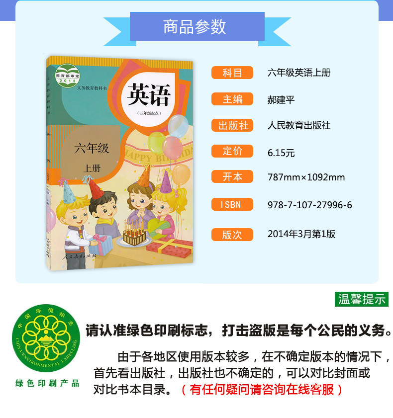 正版包邮人教精通版小学6六年级上册英语书课本 英语六年级上册教材教科书 (三年级起点) 6上英语学生课本 精通版英语六年级上册