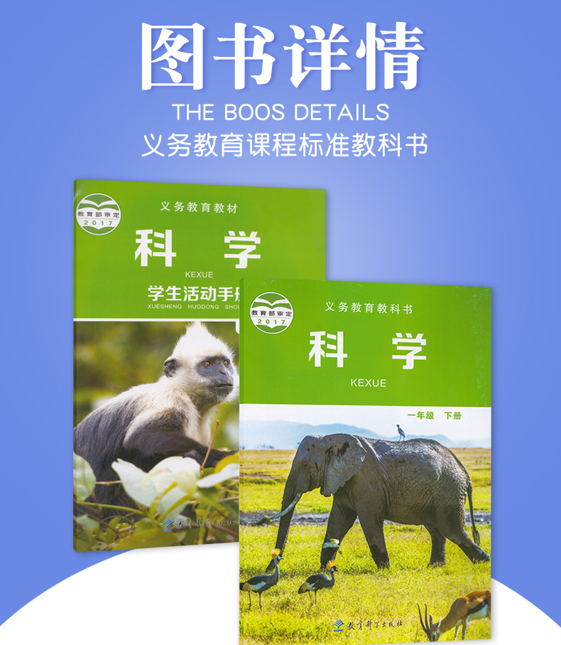 正版包邮2019一年级下册科学书+一年级下册学生活动手册全套2本 教科版一年级科学下册课本教材 教育科学出版科学一年级下册教科书