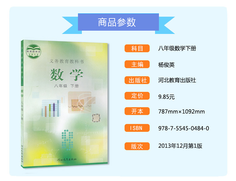 正版包邮冀教版初中数学初二2八8年级上册下册课本教材教科书河北教育出版8八年级上下册数学套装义务教育教科书数学八年级上下册