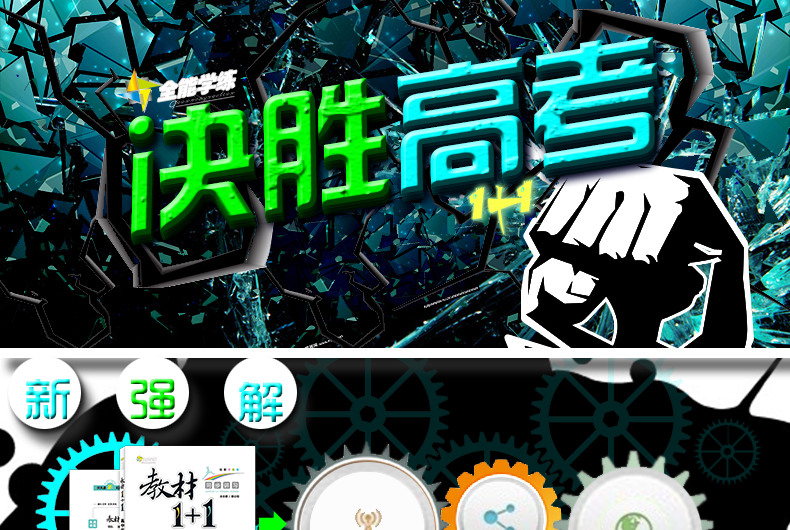 教材全解 教材1+1必修2必修二 化学人教版 RJ版 高中同步辅导书