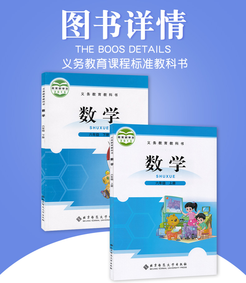 北师大2020适用小学课本数学六年级上下册北师大版学生用书教材六6年级上下册数学6年级上册+下册数学书 北京师范大学出版社教科书