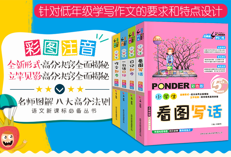小学生作文书1-3年级 4册带拼音 看图说话写话1-2 下册同步练习 一句话日记作文大全入门 一年级看图写话训练二年级小学黄冈起步书