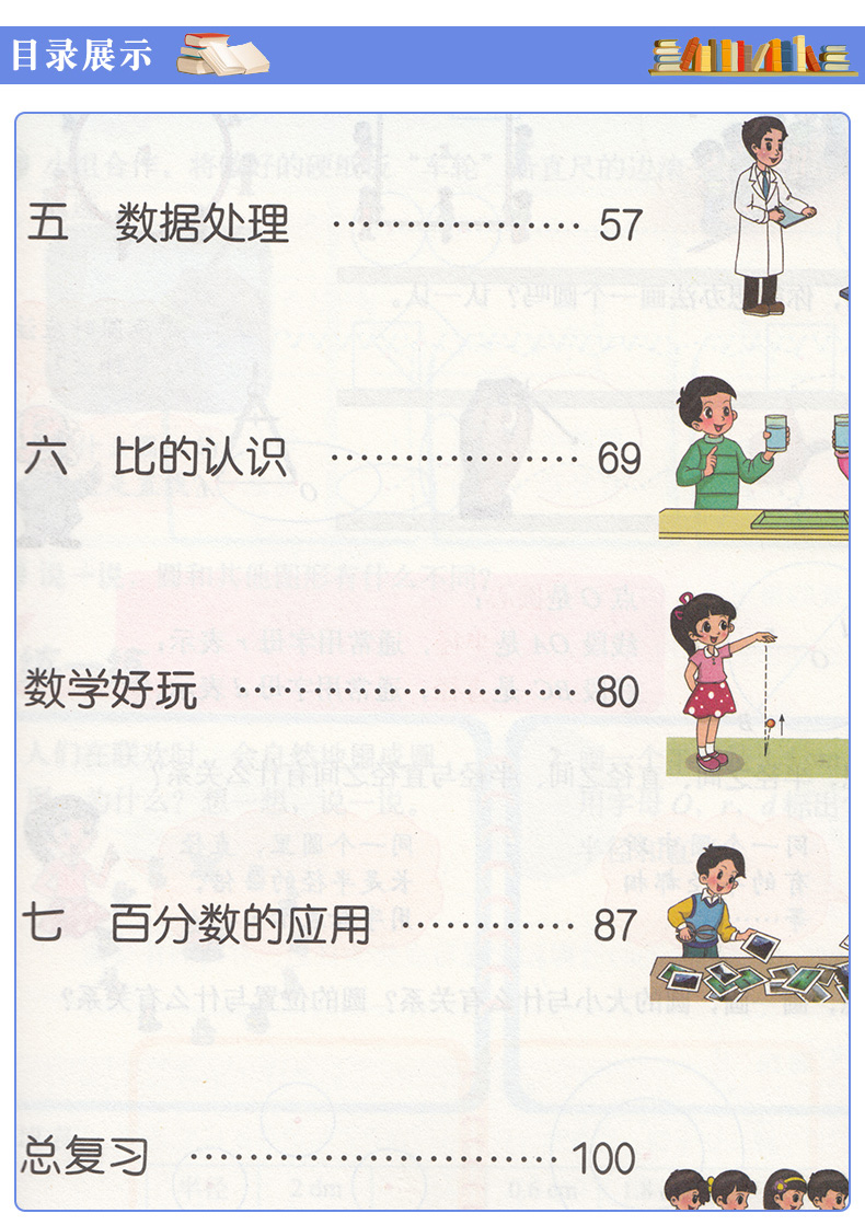 北师大2020适用小学课本数学六年级上下册北师大版学生用书教材六6年级上下册数学6年级上册+下册数学书 北京师范大学出版社教科书