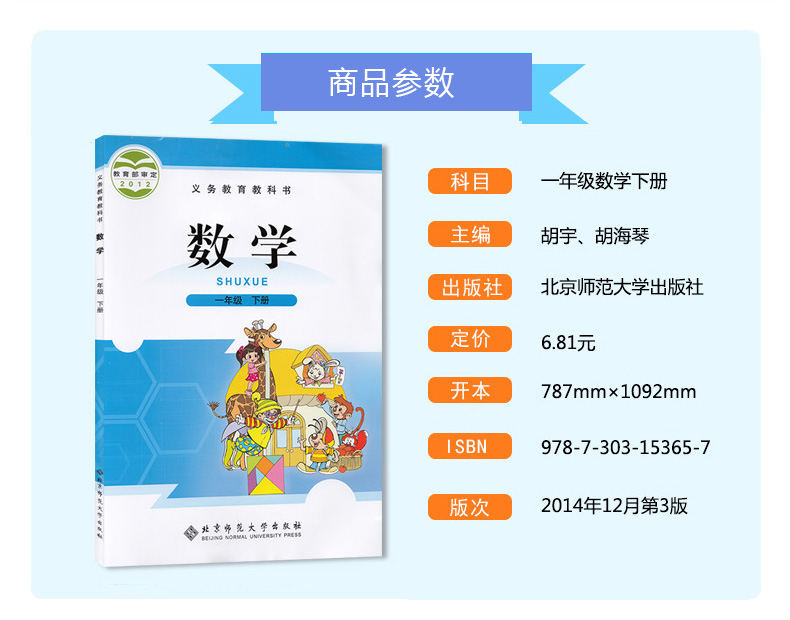 北师大版小学数学一年级上下册全套2本 北京师范大学出版社 义务教育教科书教材课本 小学数学1年级上下期一上下1上下 北师版