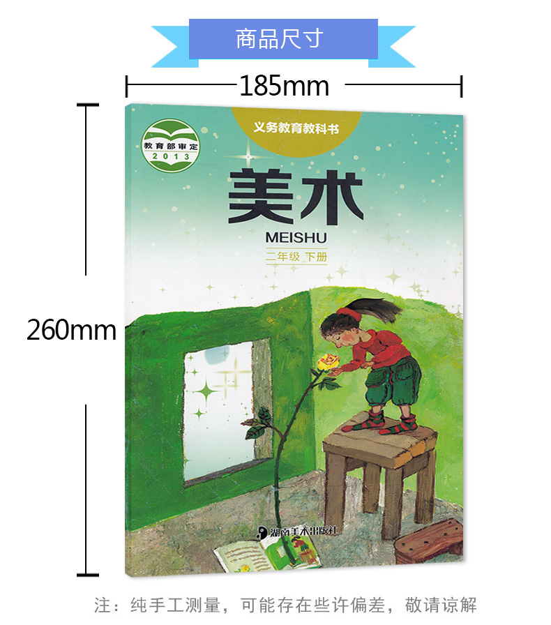 正版包邮2018年适用湘美版小学美术二年级下册美术课本教材教科书 彩色 湖南美术出版社 义务教育教科书 美术书2年级下册湘美版