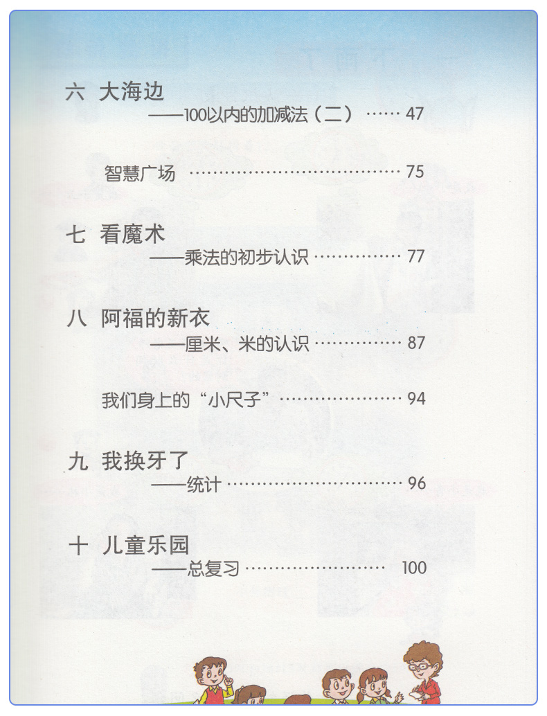 青岛版小学数学一年级下册 小学一年级数学下册教材课本 数学义务教育教科书 正版全彩色 一下数学  青岛出版社(54制)山东书课本