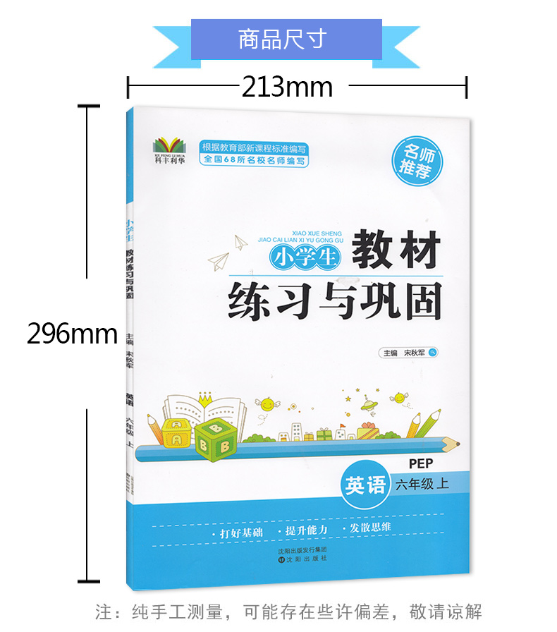 正版包邮人教版六年级上册英语练习与巩固人民教育出版社出版社英语6六年级上册练习册与巩固英语练习与巩固六年级六年级上册教辅