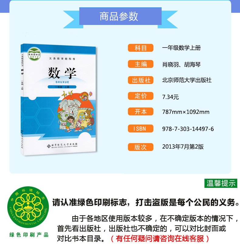 北师大版小学数学一年级上下册全套2本 北京师范大学出版社 义务教育教科书教材课本 小学数学1年级上下期一上下1上下 北师版