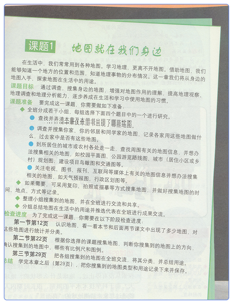 正版包邮初中一年级上册七年级上册地理中图版 初中课本教材教科书 7年级上册 初一上册 中国地图出版社 全新正版现货彩色 2019年