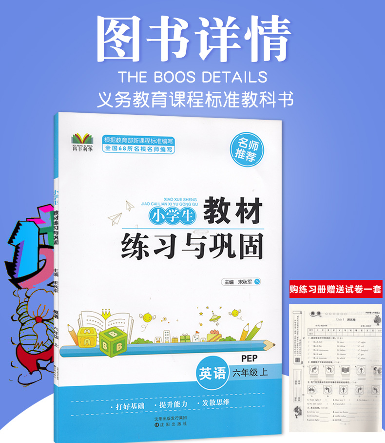 正版包邮人教版六年级上册英语练习与巩固人民教育出版社出版社英语6六年级上册练习册与巩固英语练习与巩固六年级六年级上册教辅