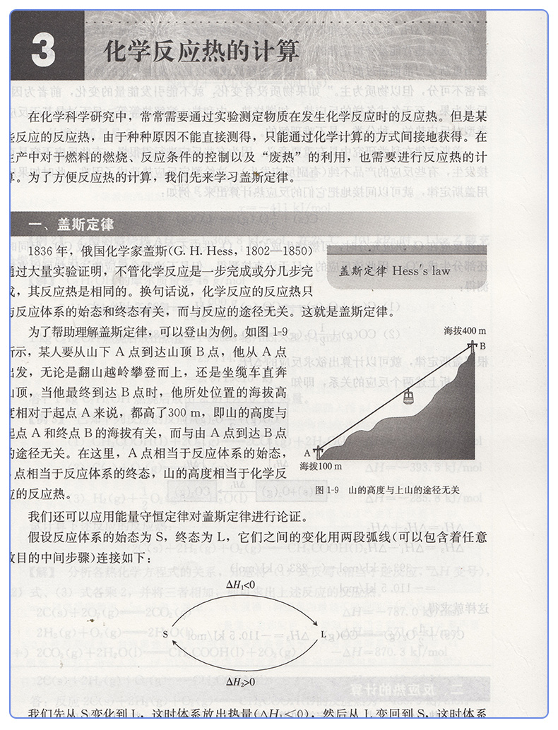 正版包邮人教版高中化学选修4四化学反应原理课本教材人民教育出版社普通高中课程标准试验教科书新课标人教版化学选修4选修四
