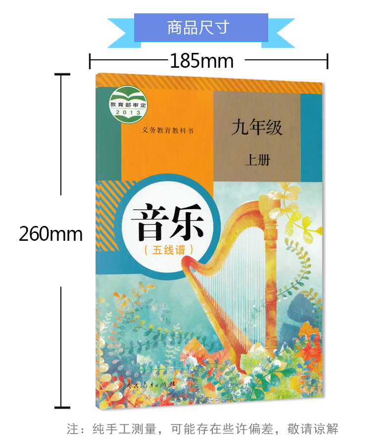 正版包邮2020适用人教版初中音乐课本 九年级上册音乐(五线谱) 中学 初三9上教材 正版全彩色9年级上册 义务教育教科书 人民教育出
