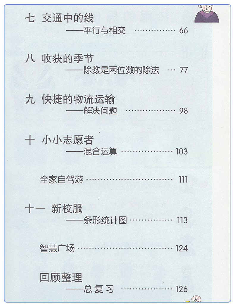 现货包邮2020山东青岛版五四学制数学三年级下册课本青岛出版社数学3年级下册教材 54制小学教科书青岛数学三年级下册课本教材书