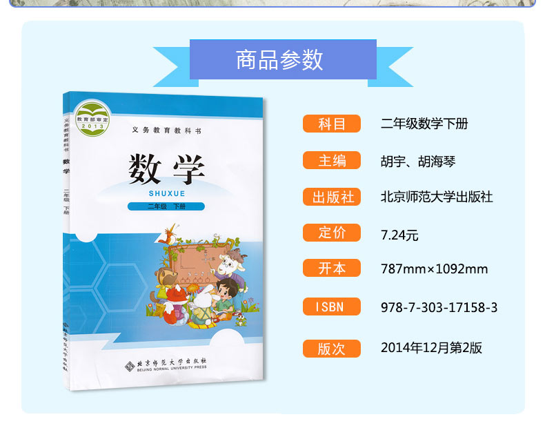 人教部编新版2020使用小学2二年级下册语文数学书课本教材教科书全套2本 2二年级下学期语数二下人教版语文北师大版数学书课本