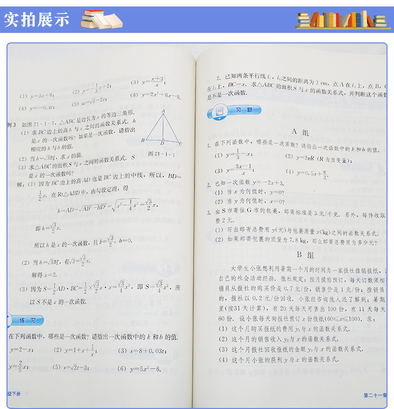 正版包邮2020适用冀教版初二八年级下册数学课本 数学八年级下册 初二下数学教材 数学八年级下册冀教版 义务教育教科书 河北教育