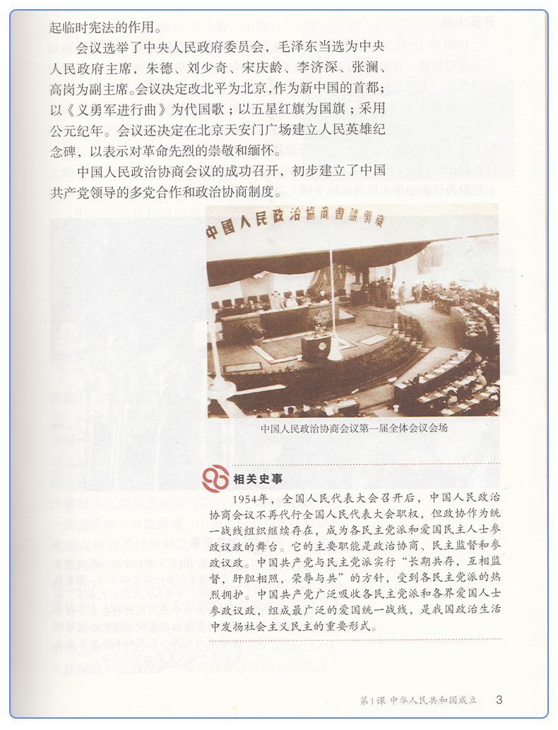 歌词改编历史八下(有关历史的歌曲改编)  第2张