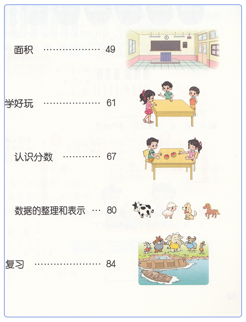 正版北师版三年级下册数学书北师大版小学数学3年级下册数学课本三年级下册数学课本教科书小学教材北京师范大学出版社北师大版